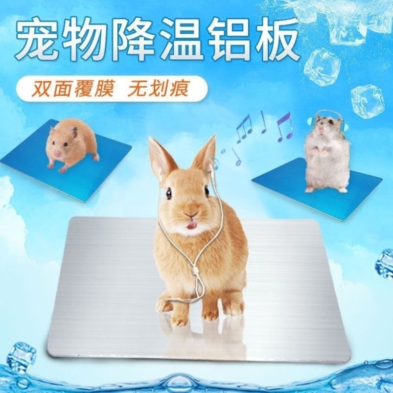 兔子趴趴垫狗狗降温神器宠物降温铝板夏天龙猫仓鼠解暑凉席夏季
