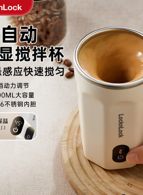 乐扣乐扣自动搅拌杯电动咖啡杯316不锈钢杯水杯直饮杯白色400ml