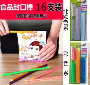 16支装 塑料食品茶叶咖啡零食奶粉密封棒封口保鲜条密封夹封口夹