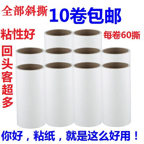 粘毛纸粘尘纸可撕式10cm替换装斜撕滚刷吸粘毛去除毛器替换芯16CM - 封面