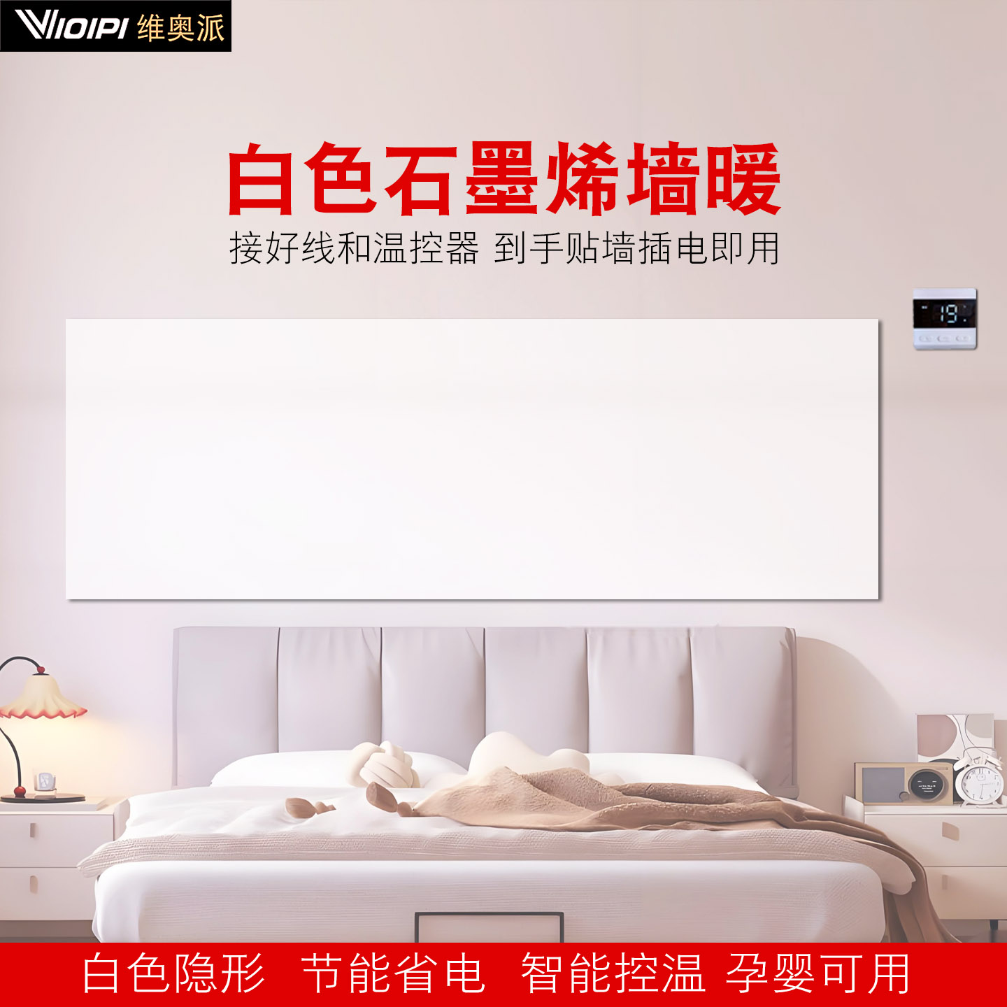 石墨烯墙暖高温电热膜壁挂电暖取暖器碳晶电热板画贴墙电加发热膜