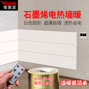 石墨烯墙暖高温电热膜壁挂电暖取暖器碳晶电热板画贴墙电加发热膜