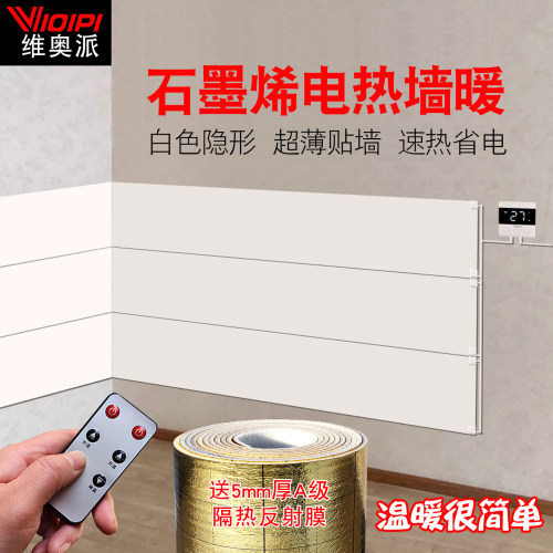 石墨烯墙暖电热膜电热板取暖壁挂