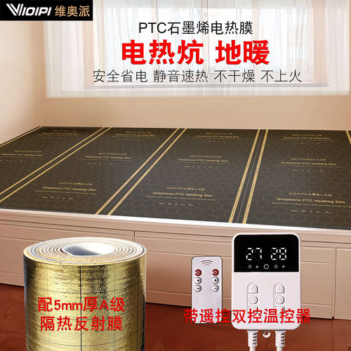 石墨烯电热膜电热炕电暖炕地暖
