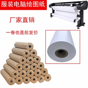 服装CAD打板绘图仪打印纸新闻大卷唛架纸打样制版42克裁床裁剪纸