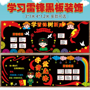 学习雷锋精神好榜样毛毡黑板报装饰墙贴中小学校教室布置班级文化
