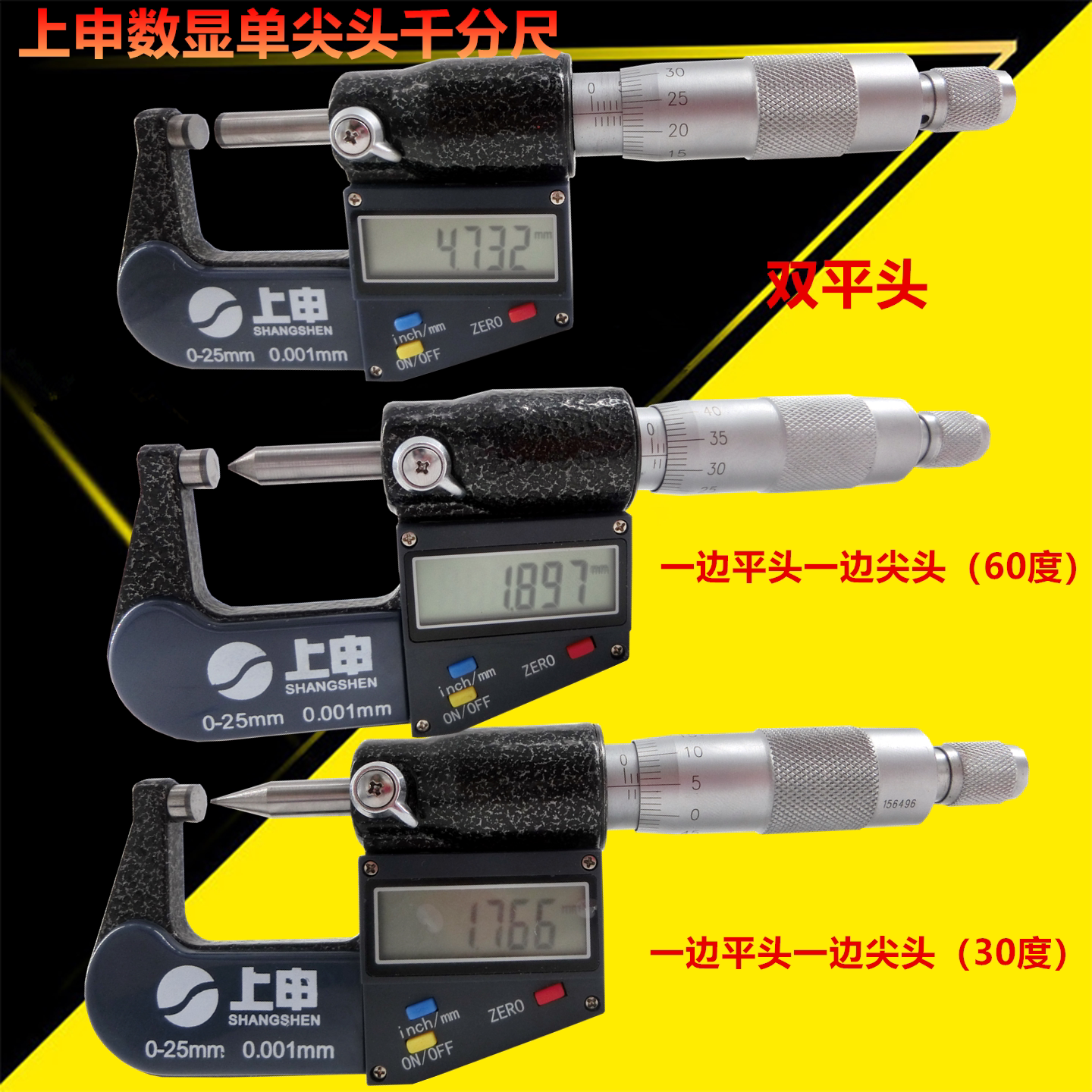上申刻线电子数显单尖双尖叶片