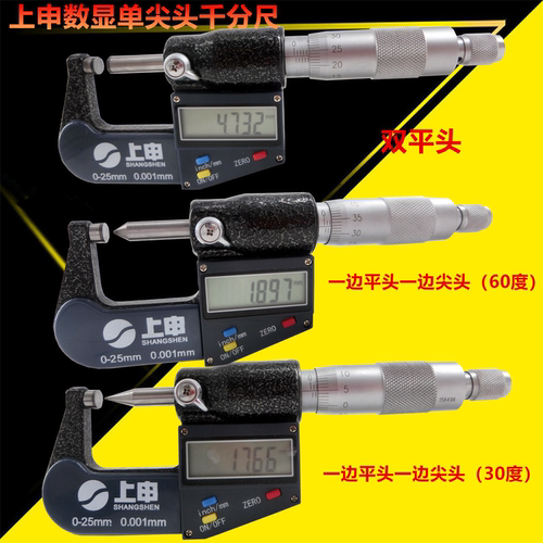上申刻线电子数显单尖双尖叶片