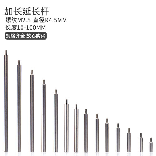 百千分表测头光面延长杆加长杆测针白钢螺纹M2.5 接长高度规测针