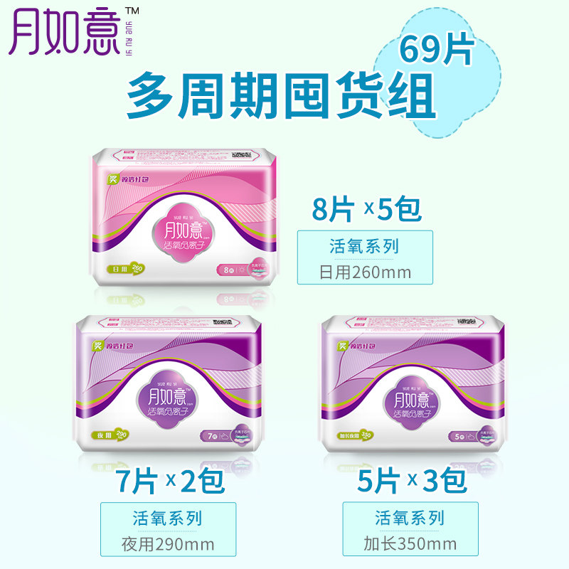 月如意活氧负离子卫生巾店主同款
