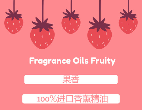 100%进口香薰精油Fruity果味5ml绿葡萄油桃黑樱桃树莓香草雪利酒