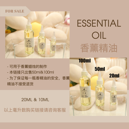 50ml高浓缩未稀释手工香薰蜡烛精油藤条香薰精油车载香薰精油扩香