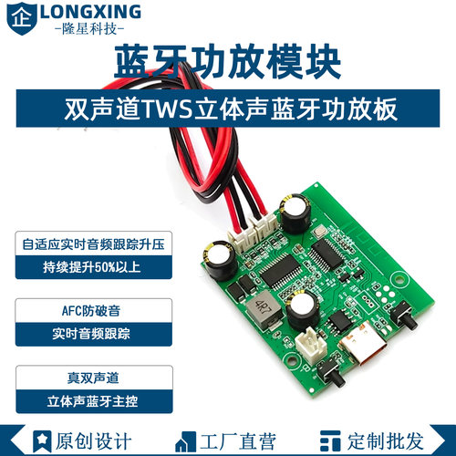 2*10W双声道TWS立体声蓝牙功放板可调音可充电DC5V/3.7V电池供电