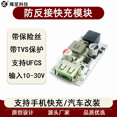 36W手机快充模块 车充改装 支持UFCS和VOOC协议 支持VlV0手机快充