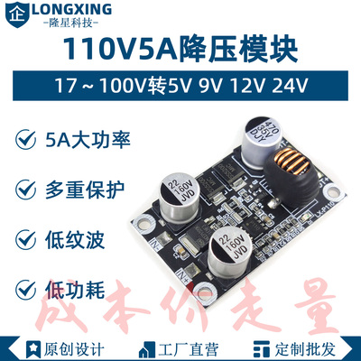 dc-dc 110V5A大功率电源降压模块5a大电流150v转5v9v12v24v大功率