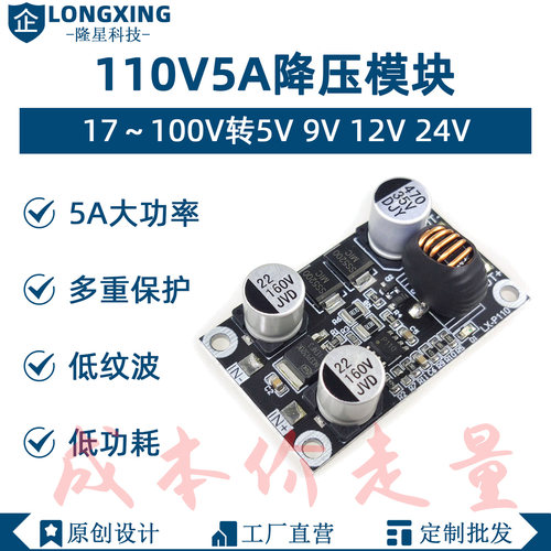 dc-dc 110V5A大功率电源降压模块5a大电流150v转5v9v12v24v大功率
