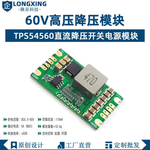 B560C DC-DC降压电源模块DC 5-60V转5A可调输出降压模块5V12V20V