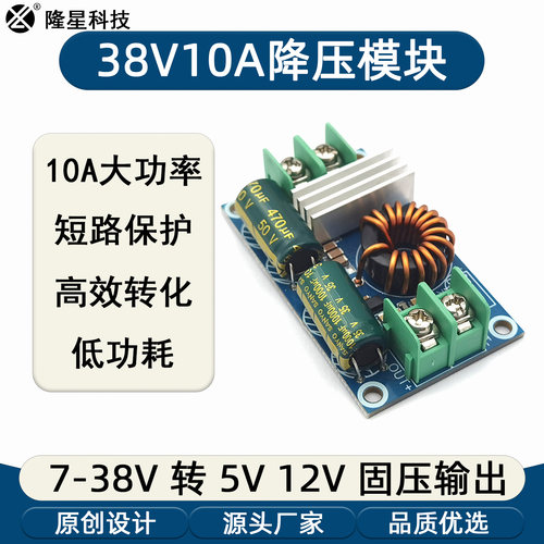 DC降压模块工业级电源主板大功率38v转5V12V 10a可持续稳定输出