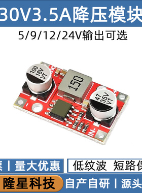 DC-DC低压降压模块30转12V9V5V电路板电源保护板短路保护转换器