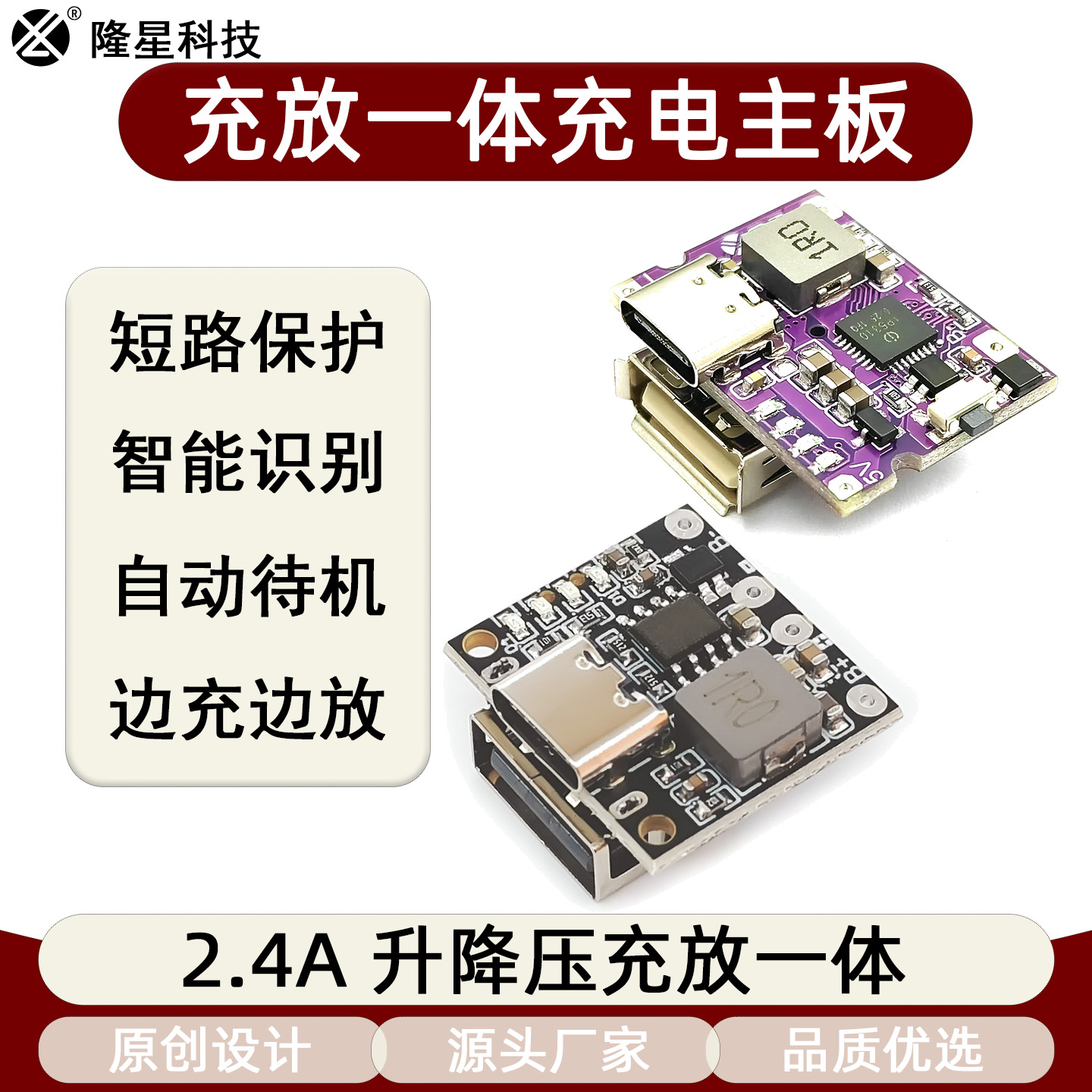 电源充电模块充放电一体快充5V3A电源充电保护板升降压USB口TypeC