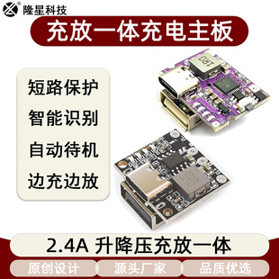 电源充电模块充放电一体快充5V3A电源充电保护板升降压USB口TypeC