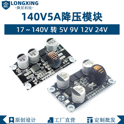 P150 DC-DC10-140V5A降压模块转5V9V12V24V大功率电源主板转换器