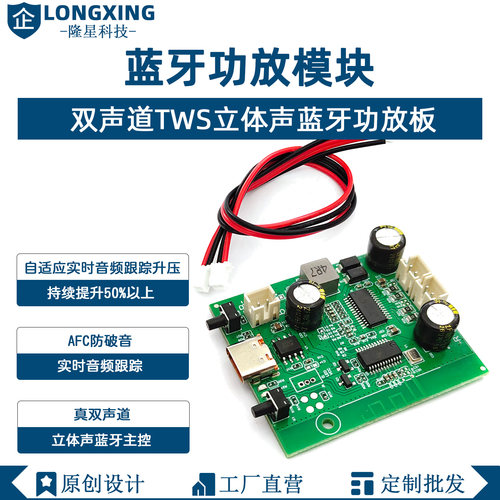 2*10W双声道TWS立体声蓝牙功放板可调音可充电DC5V/3.7V电池供电