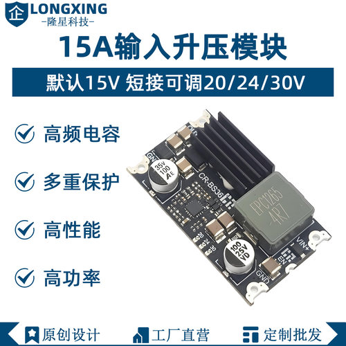 DC直流升压模块15A大功率 15V20V24V30V输出电压 高频电容高性能