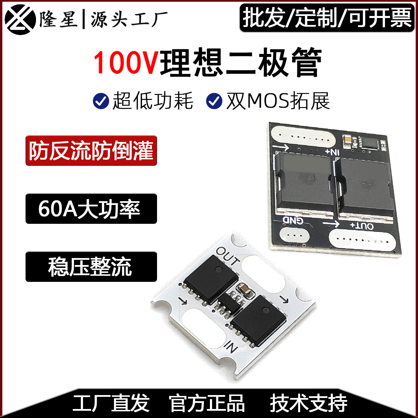 100V30A理想二极管模块 防倒灌防反流大电流稳压整流太阳能稳流器