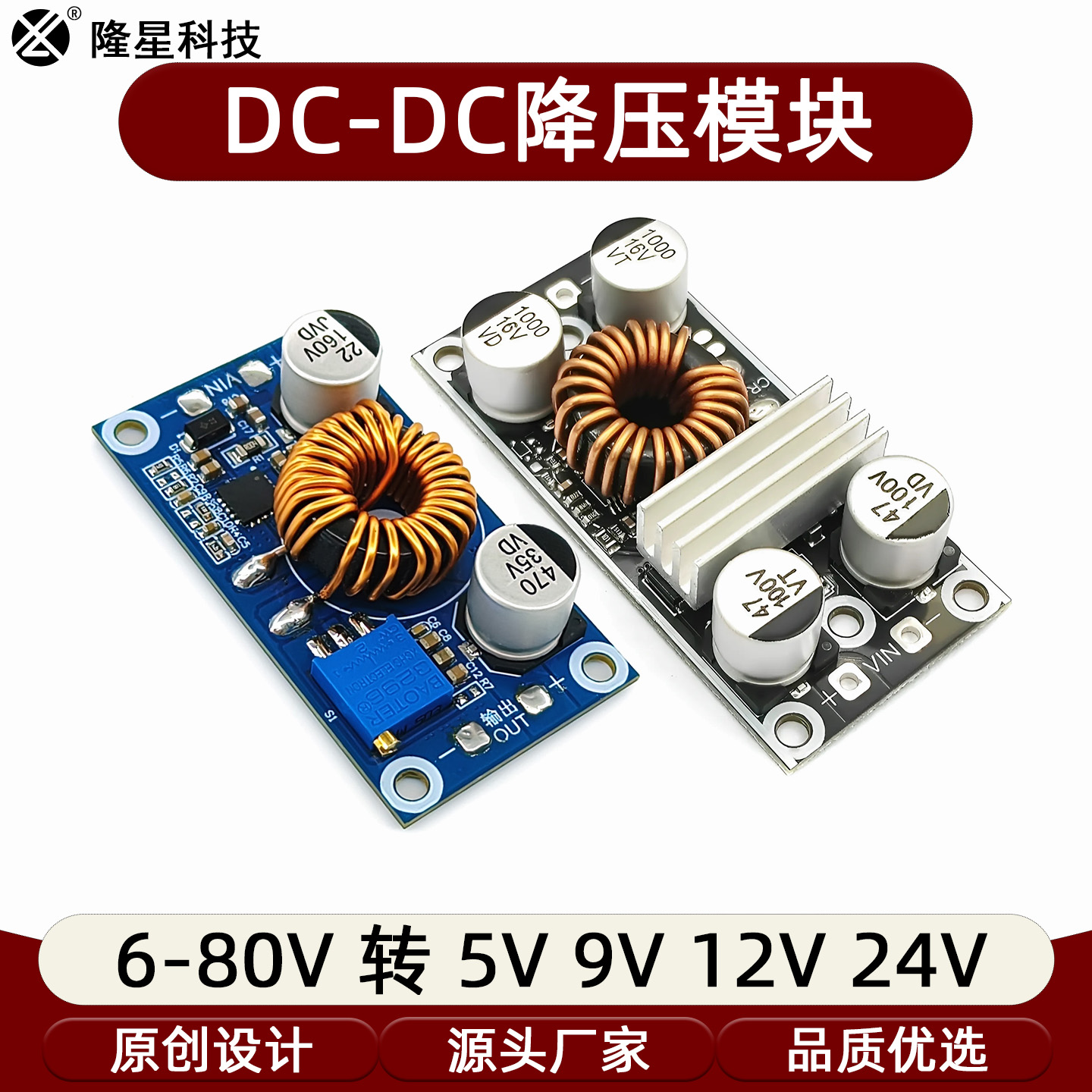 dcdc电源模块降压防反接大功率dc转dc宽电压充电100V转5V9V12V24V