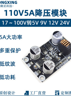 dc-dc 110V5A大功率电源降压模块5a大电流150v转5v9v12v24v大功率