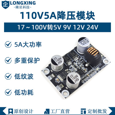 dc-dc 110V5A大功率电源降压模块5a大电流150v转5v9v12v24v大功率