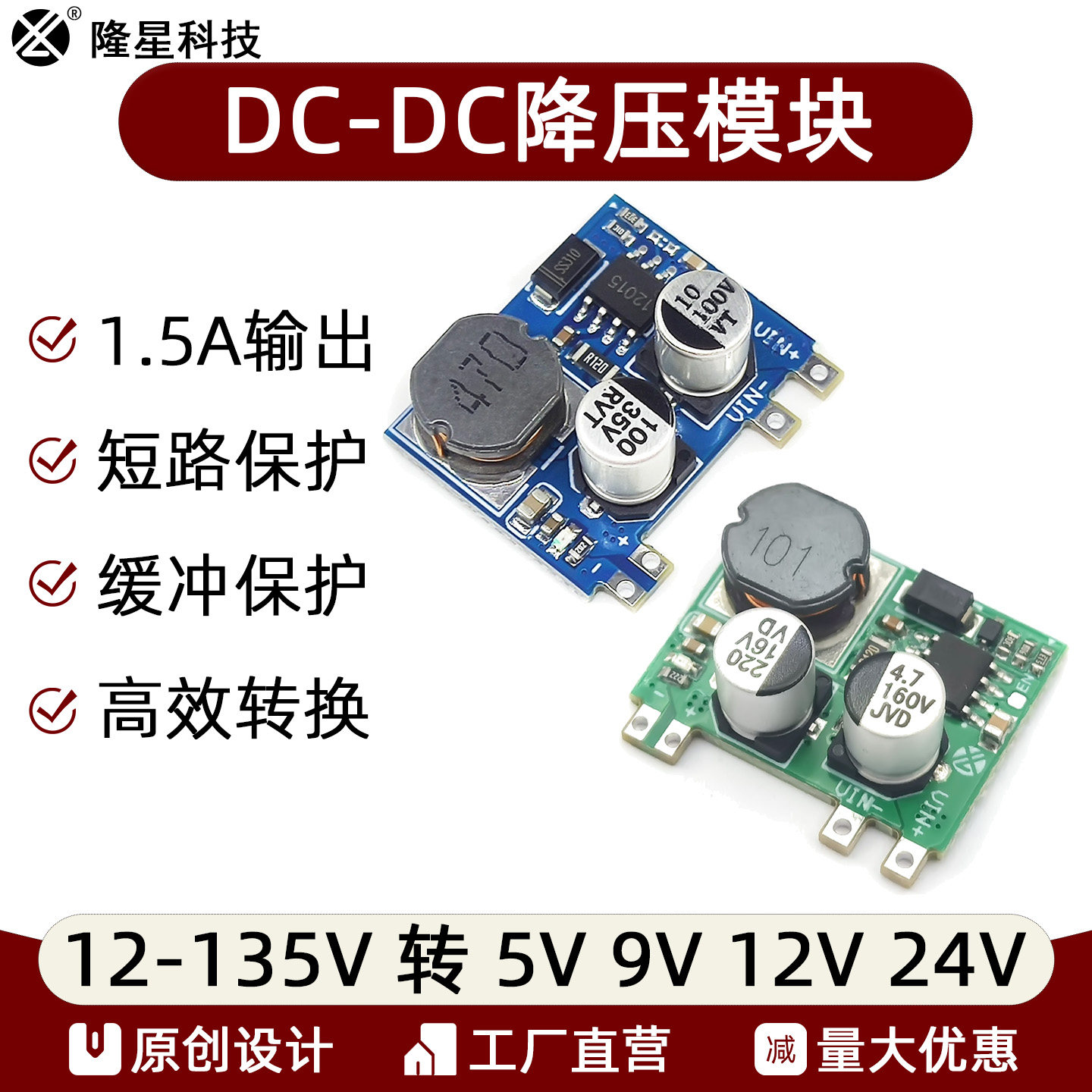 DC-DC 150V1.5A降压模块12-135V转5V9V12V15V24V电路板变压主板,电子元器件市场,电源管理IC（PMIC）,淘宝优惠券,粉丝福利购,淘宝优惠卷