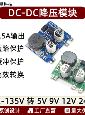 DC-DC 150V1.5A降压模块12-135V转5V9V12V15V24V电路板变压主板
