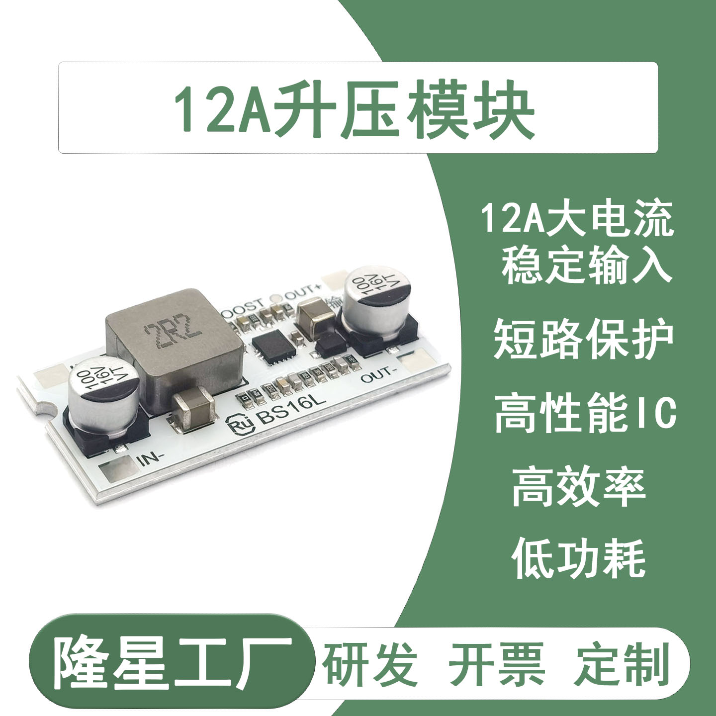 dc-dc 12A大功率升压模块电源主板转5v9v12v15v直流带短路保护