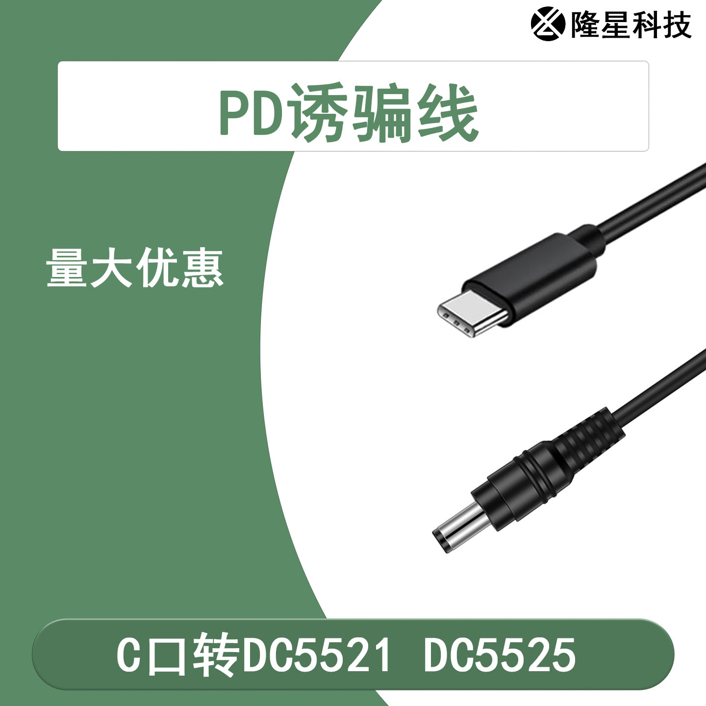 PD诱骗线 测试老化线 DC5525公头直流5.52.1诱骗触发转接线充电脑