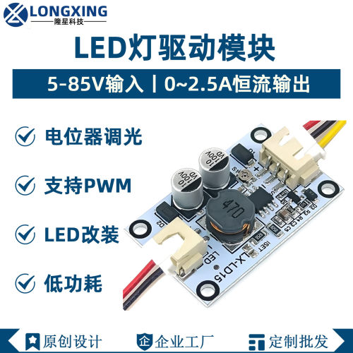 电动车LED灯大功率恒流电源驱动模块100V电源0-2.5A可调 PWM调光