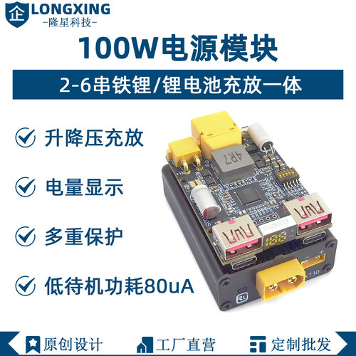 【工厂直营】全协议100W无人机快充模块升降压UFCS协议闪充大功率
