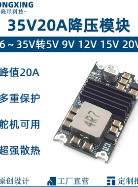 DCDC 20A大电流大功率降压模块6-35V转5V9V12V15V20V直流电源主板