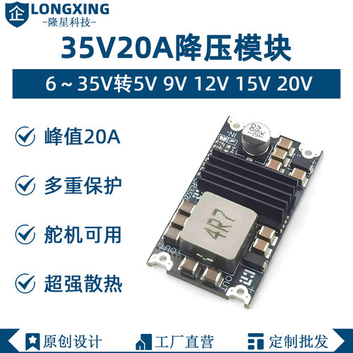 DCDC 20A大电流大功率降压模块6-35V转5V9V12V15V20V直流电源主板