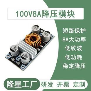 DC-DC100V8A高压降压模块转5V9V12V24V电源充电保护板降压板充电