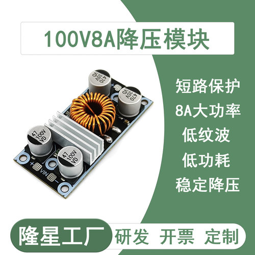 DC-DC100V8A高压降压模块转5V9V12V24V电源充电保护板降压板充电