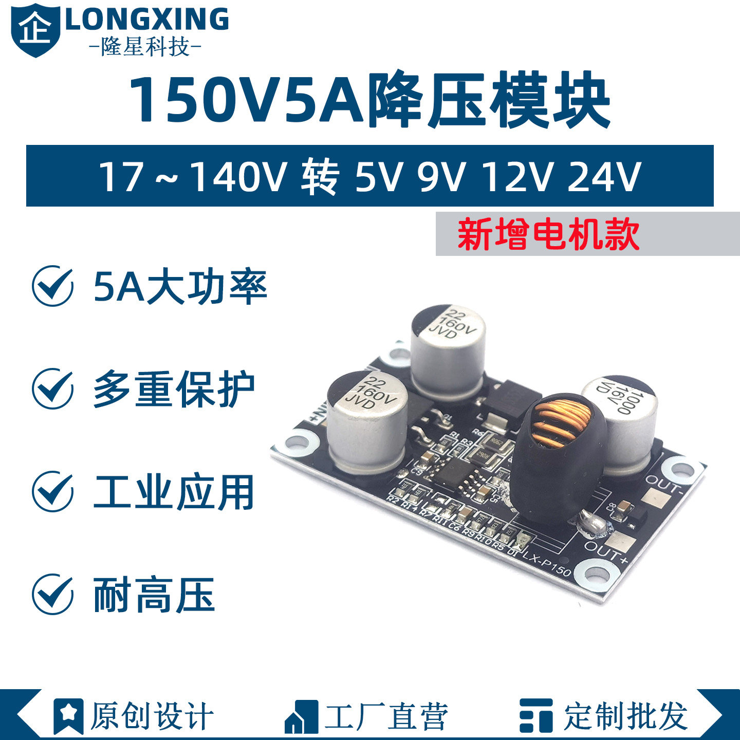 DC10-150V高压降压模块 电源电路板转5V9V12V24V耐高温5A大功率图片