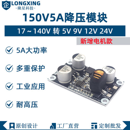 DC10-150V高压降压模块 电源电路板转5V9V12V24V耐高温5A大功率