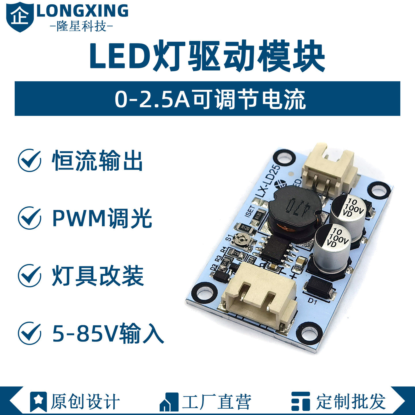 电动车LED灯大功率恒流电源驱动模块100V电源0-2.5A可调 PWM调光