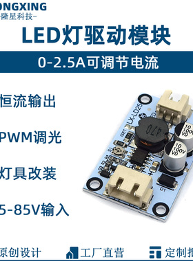 电动车LED灯大功率恒流电源驱动模块100V电源0-2.5A可调 PWM调光