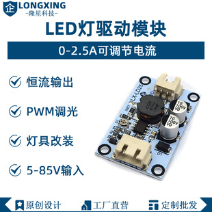 电动车LED灯大功率恒流电源驱动模块100V电源0-2.5A可调 PWM调光