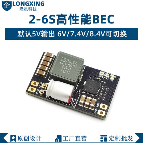 BEC降压模块 穿越机多电压输出5A 4A电流 FPV航模固定翼 2-6S输入