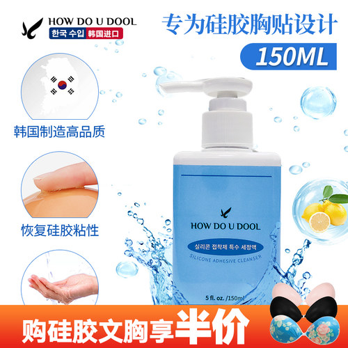 恢复硅胶乳贴粘性专用中性洗涤剂