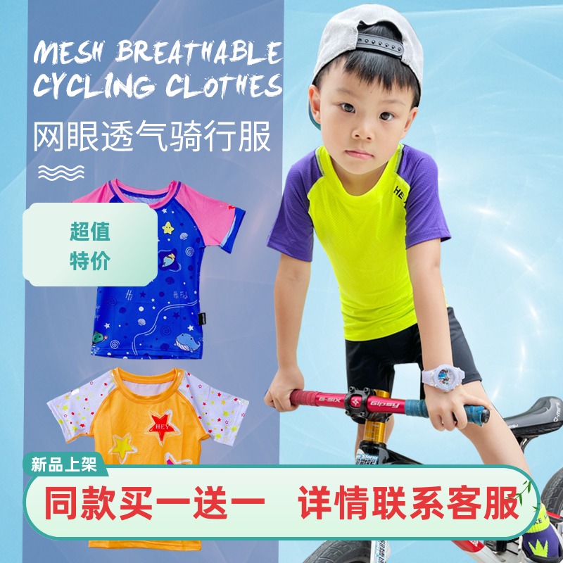 儿童透气赛事包速干团体衫自行车